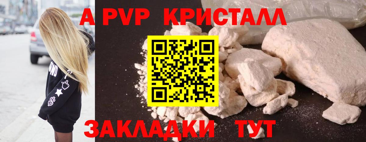 Alpha PVP кристаллы  Альфа ПВП Crystall  Советская Гавань  Вход с VPN 