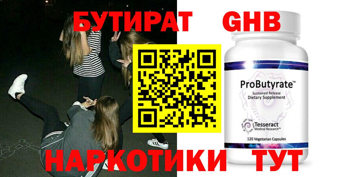 Советская Гавань  Бутират  Вход с VPN  Бутират бутик 