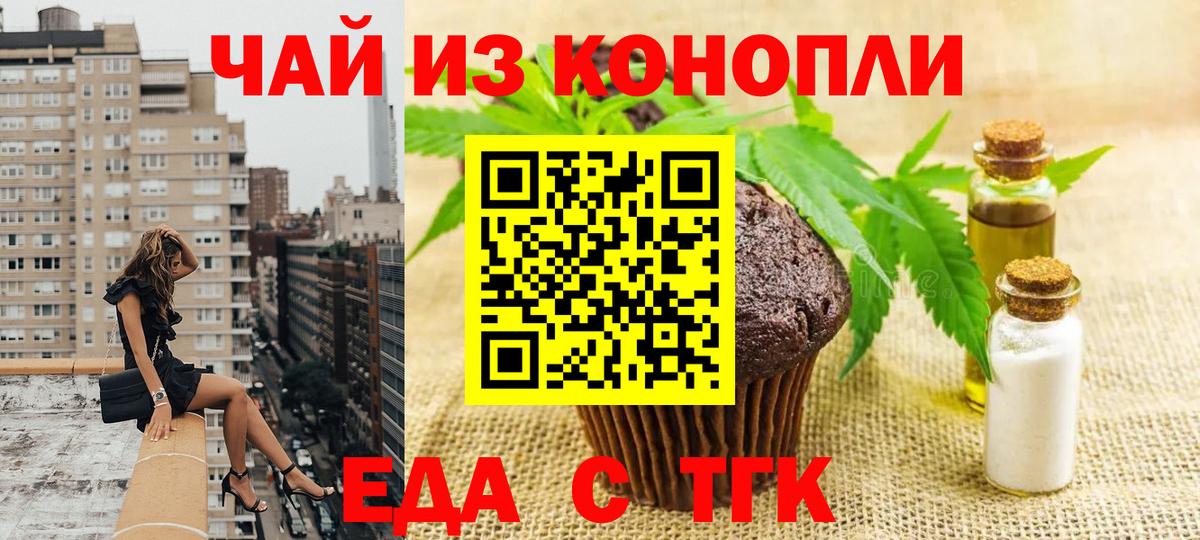Печенье с ТГК марихуана Советская Гавань