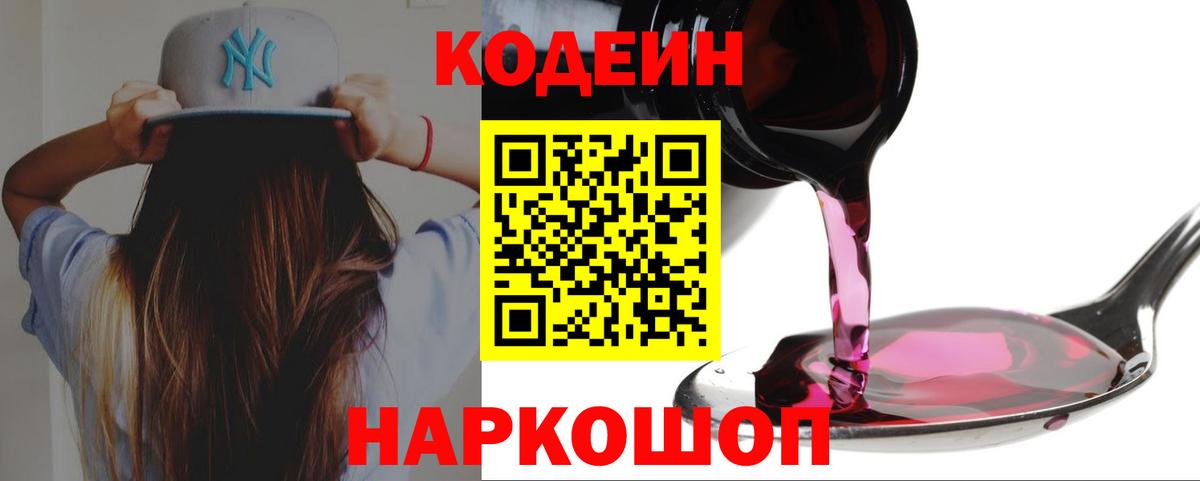 как найти закладки  Кодеин напиток Lean (лин)  Вход с VPN  Кодеиновый сироп Lean напиток Lean (лин)  Советская Гавань 