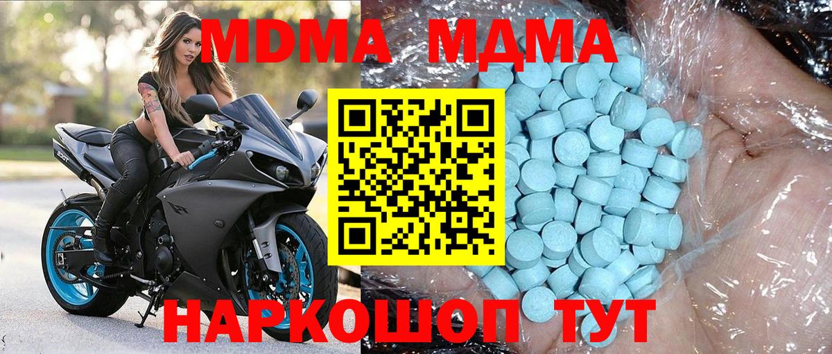 МДМА  Вход с VPN  Советская Гавань  MDMA молли  МДМА кристаллы 