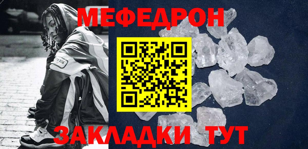 МЯУ-МЯУ  Вход с VPN  Меф кристаллы  Советская Гавань  МЕФ кристаллы  Меф 