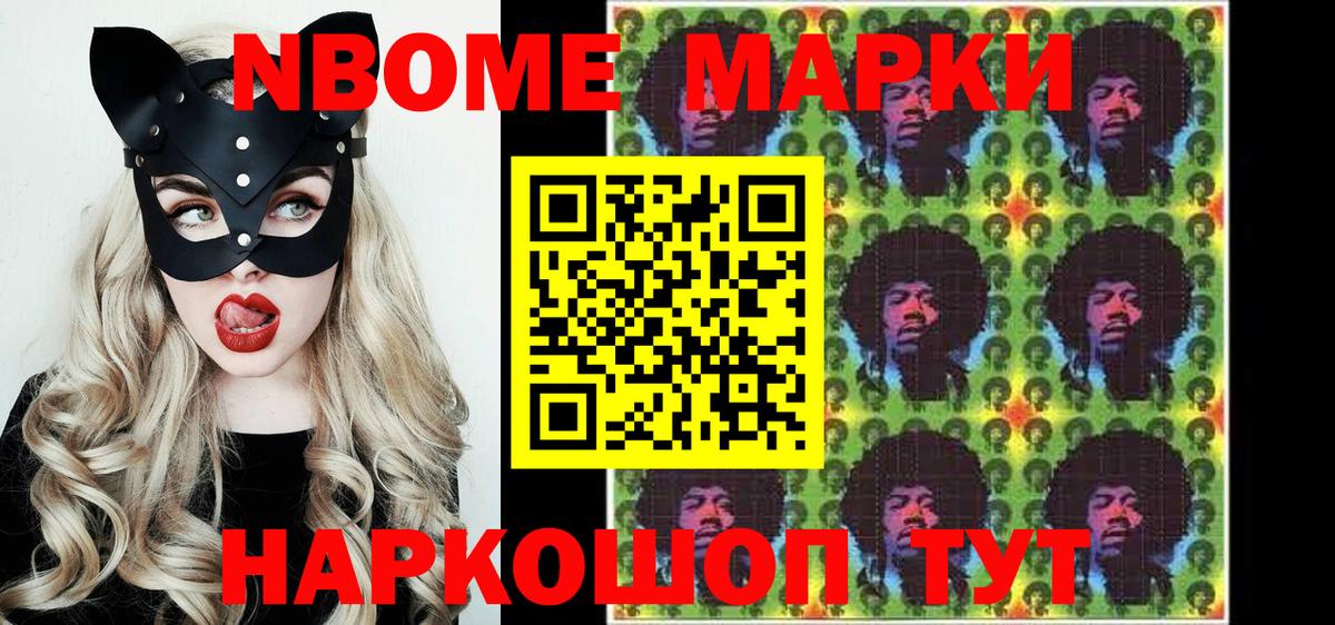 Наркотические марки 1,5мг  Марки NBOMe  Советская Гавань  Вход с VPN 